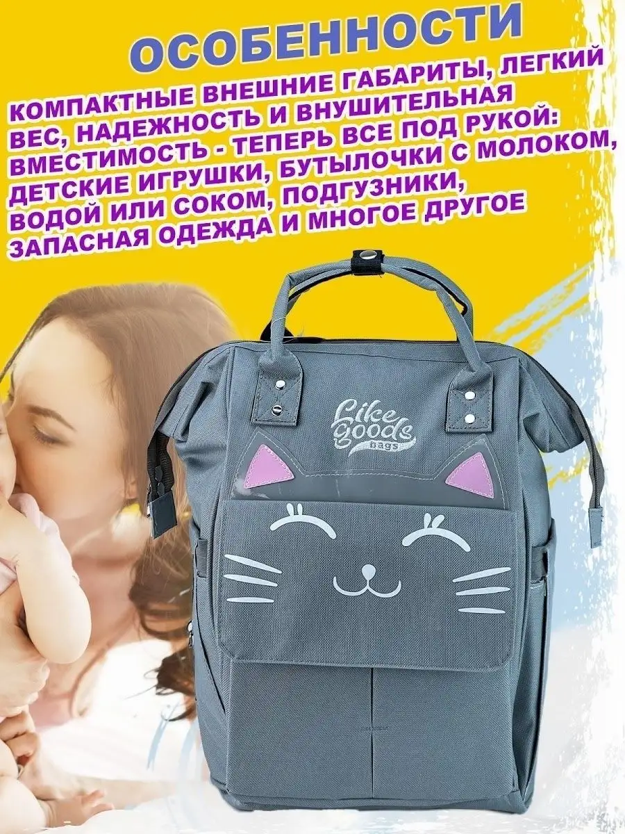 Сумка, Рюкзак для Мамы, Школьный подростковый LIKE GOODS 20950612 купить за  687 ₽ в интернет-магазине Wildberries