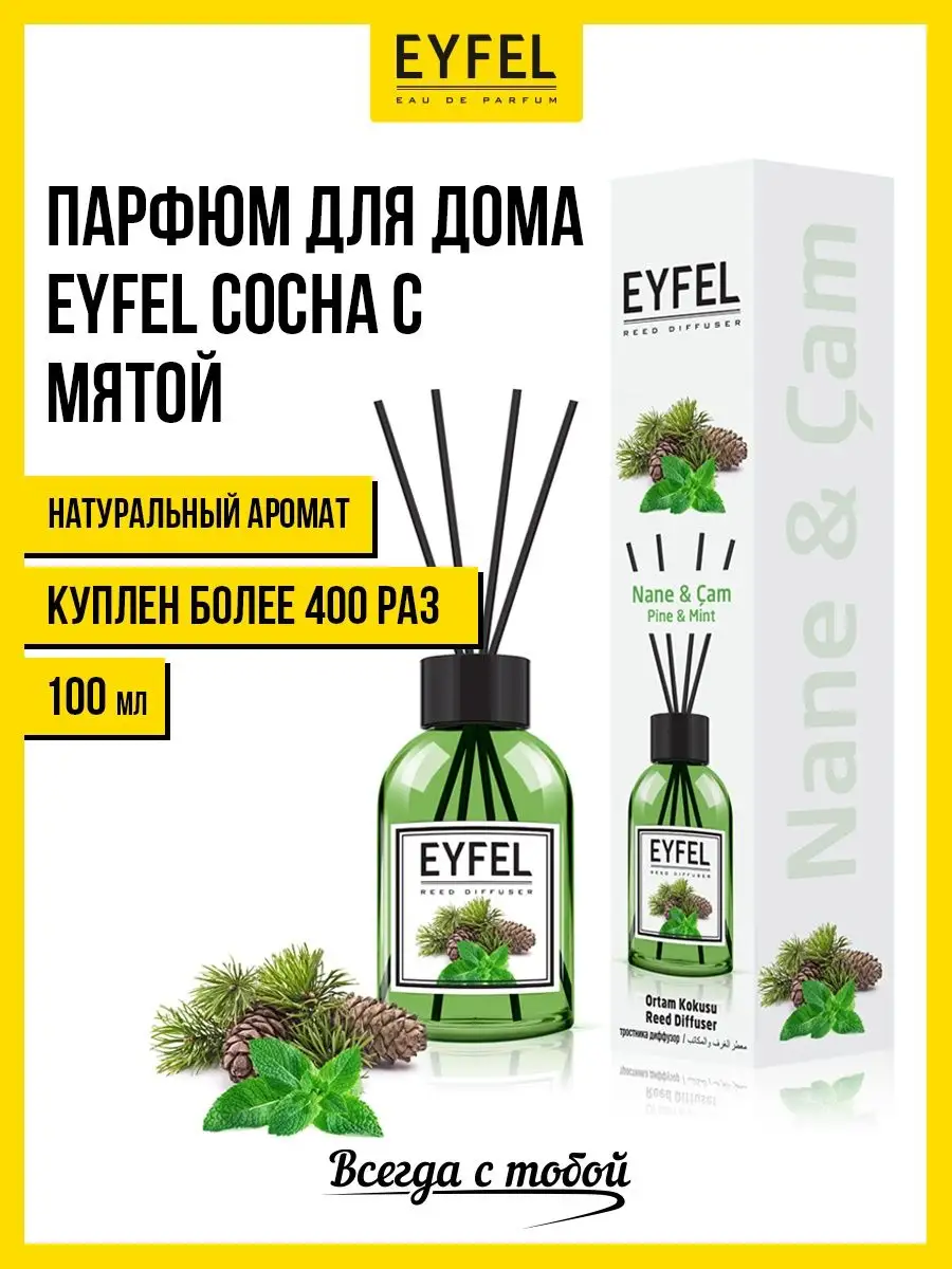 Ароматизатор для дома диффузор ароматический аромадиффузор EYFEL 20950793  купить в интернет-магазине Wildberries