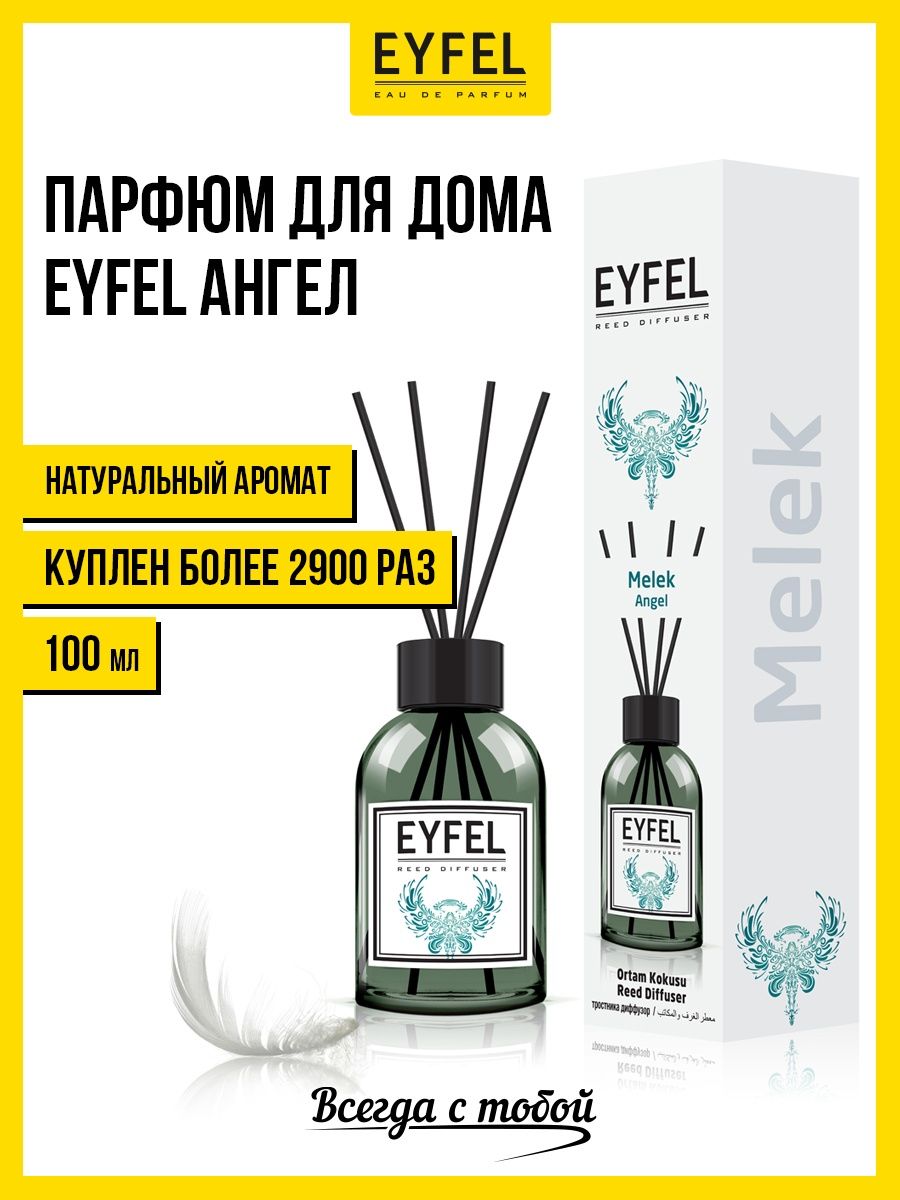 Парфюм для дома Ангел Ароматизатор для дома аромадиффузор EYFEL 20951214  купить в интернет-магазине Wildberries