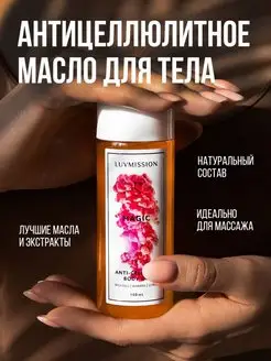 Масло для массажа Luvmission 20953060 купить за 800 ₽ в интернет-магазине Wildberries