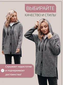 Кардиган вязаный на молнии большие размеры ALEGRO 20954866 купить за 2 669 ₽ в интернет‑магазине Wildberries