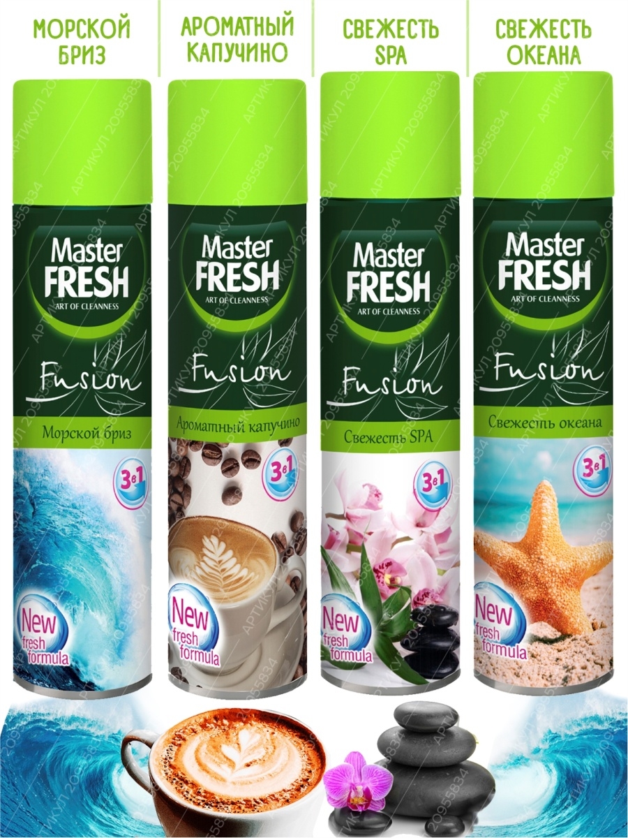 Освежители воздуха master fresh. Освежитель воздуха ''Master Fresh'' Fusion "морской Бриз", 300 мл. Мастер Фреш освежитель воздуха автоматический. Освежитель воздуха ''Master Fresh'' Fusion "свежесть Spa", 300 мл. Набор освежитель воздуха Master Fresh 300 мл.