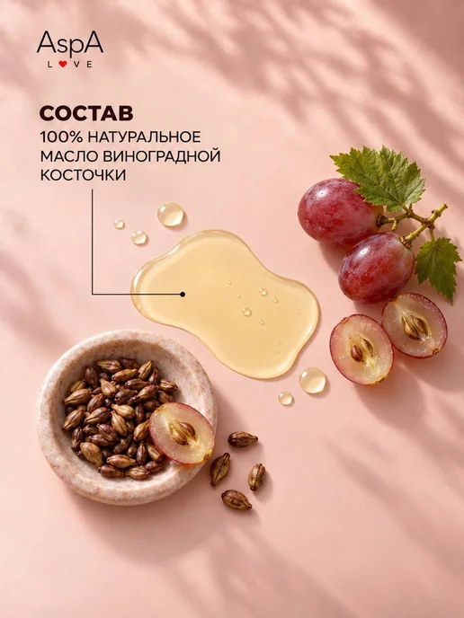 AspA Love Масло для волос и тела массажное увлажняющее Виноградное 1л, 1 л, фото 2