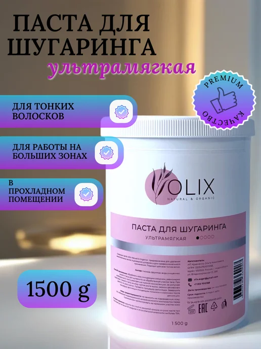 Olix Natural & Organic Паста для шугаринга "Ультрамягкая" 1500 г, 1500 г
