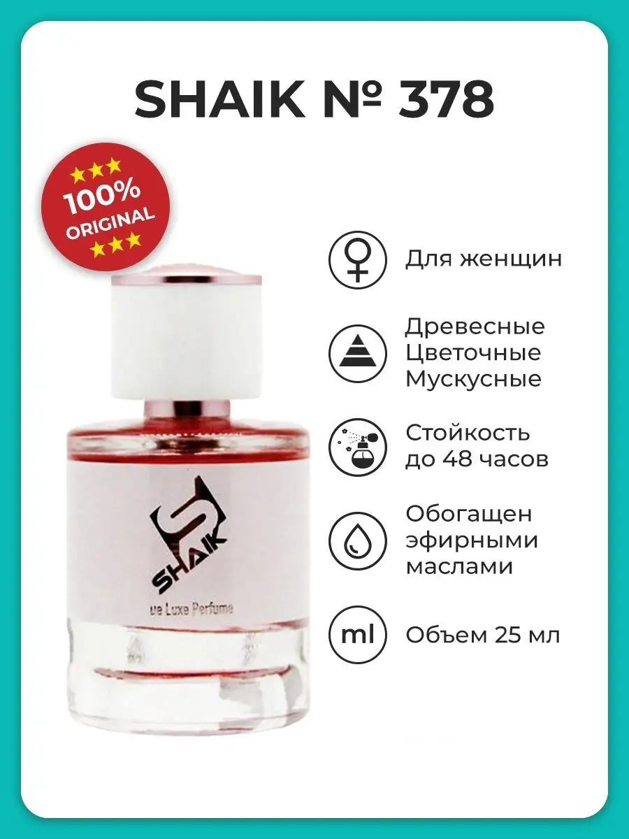 Парфюмерная вода женская № 378, 25 мл. SHAIK 20963643 купить за 896 ₽ в  интернет-магазине Wildberries