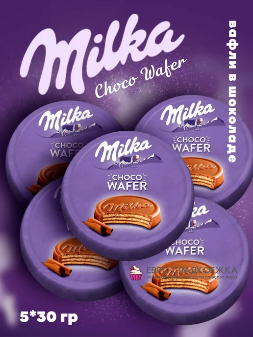 Milka Вафля Choco Wafer 30 г Х 5