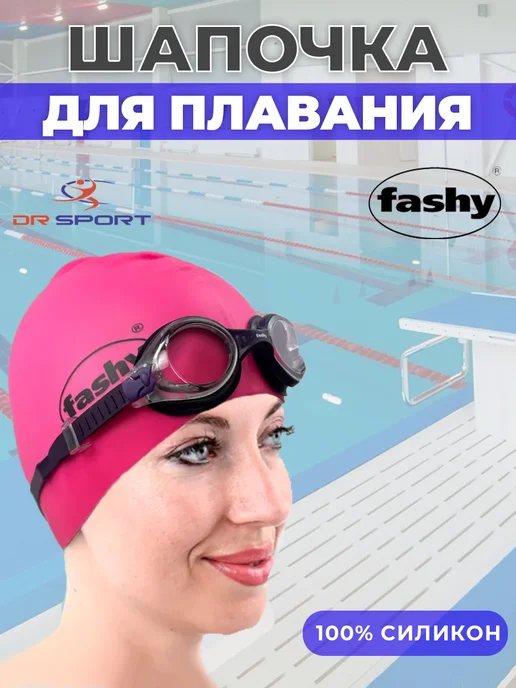 FASHY Силиконовая шапочка для бассейна и плавания, розовый