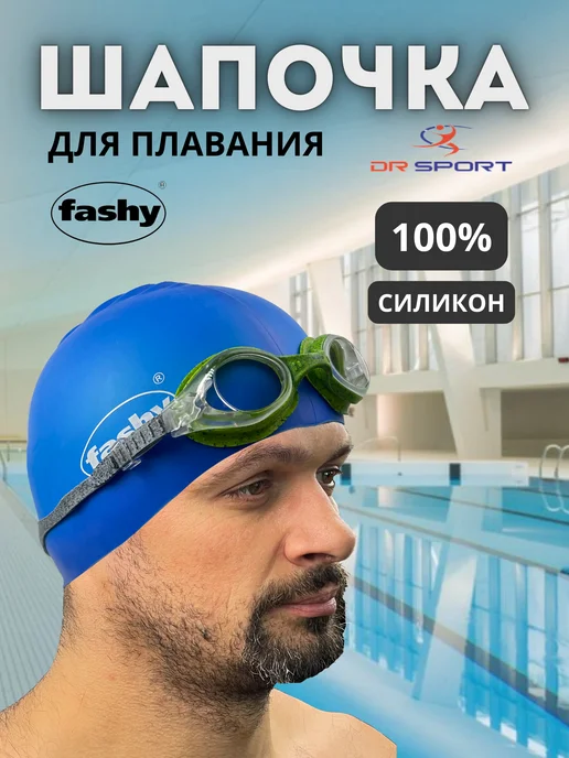 FASHY Силиконовая шапочка для бассейна и плавания, синий