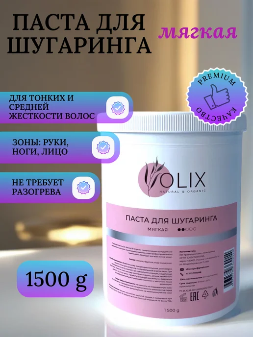 Olix Natural & Organic Паста для шугаринга "Мягкая" 1500 г, 1500 г