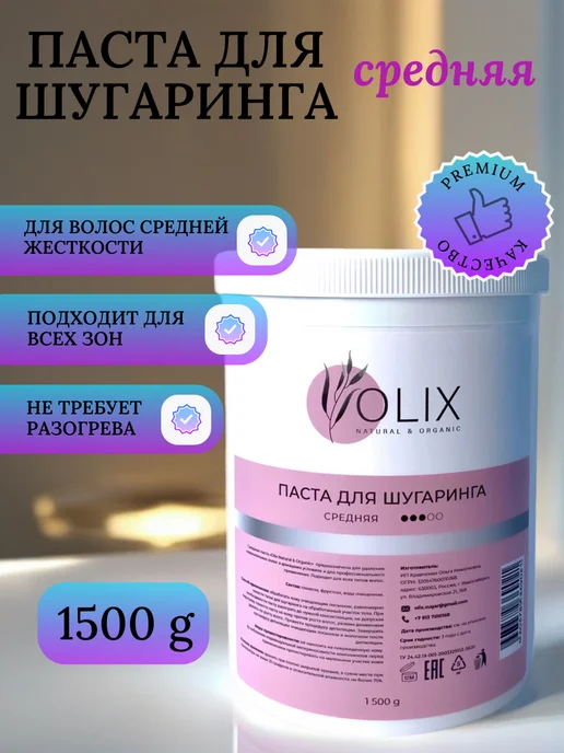 Olix Natural & Organic Паста для шугаринга сахарная "Средняя" 1500 г, 1500 г