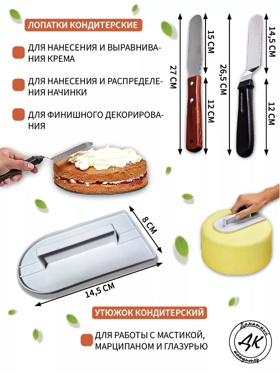 Набор кондитерский инвентарь для торта профессиональный Домашний кондитер  20965591 купить за 1 581 ₽ в интернет-магазине Wildberries