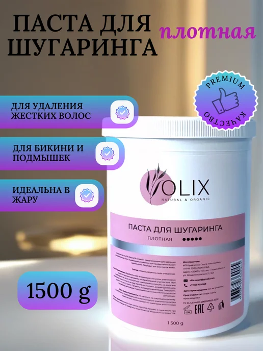 Olix Natural & Organic Паста для шугаринга "Плотная" 1500 г, 1500 г