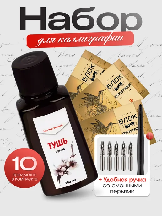 ПринтБук Набор для каллиграфии для взрослых, вариант