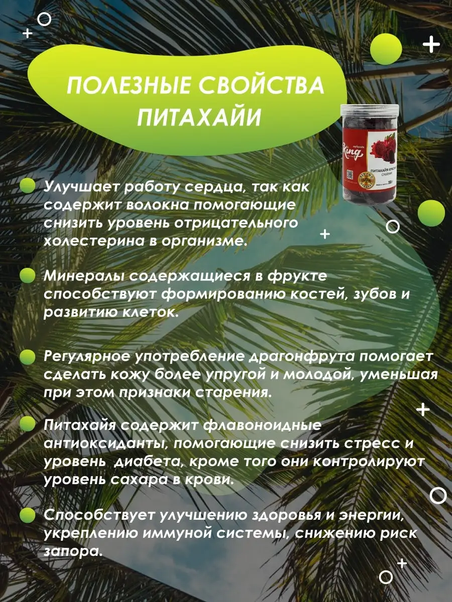 Питахайя красная сушеная King nafoods Group 350г Nafoods group 20966251  купить в интернет-магазине Wildberries