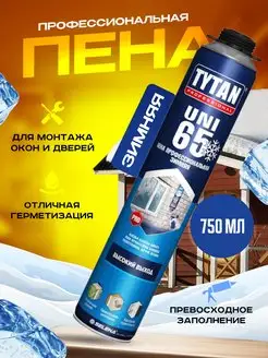 Пена монтажная Титан 65 зима TYTAN 20968676 купить за 776 ₽ в интернет-магазине Wildberries