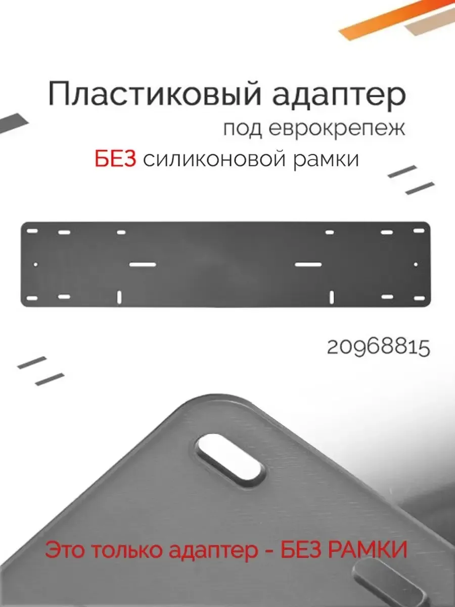 Адаптер под рамки...