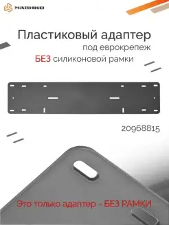 Силиконовая рамка для номера автомобиля Мавико 20968815 купить за 295 ₽ в интернет-магазине Wildberries