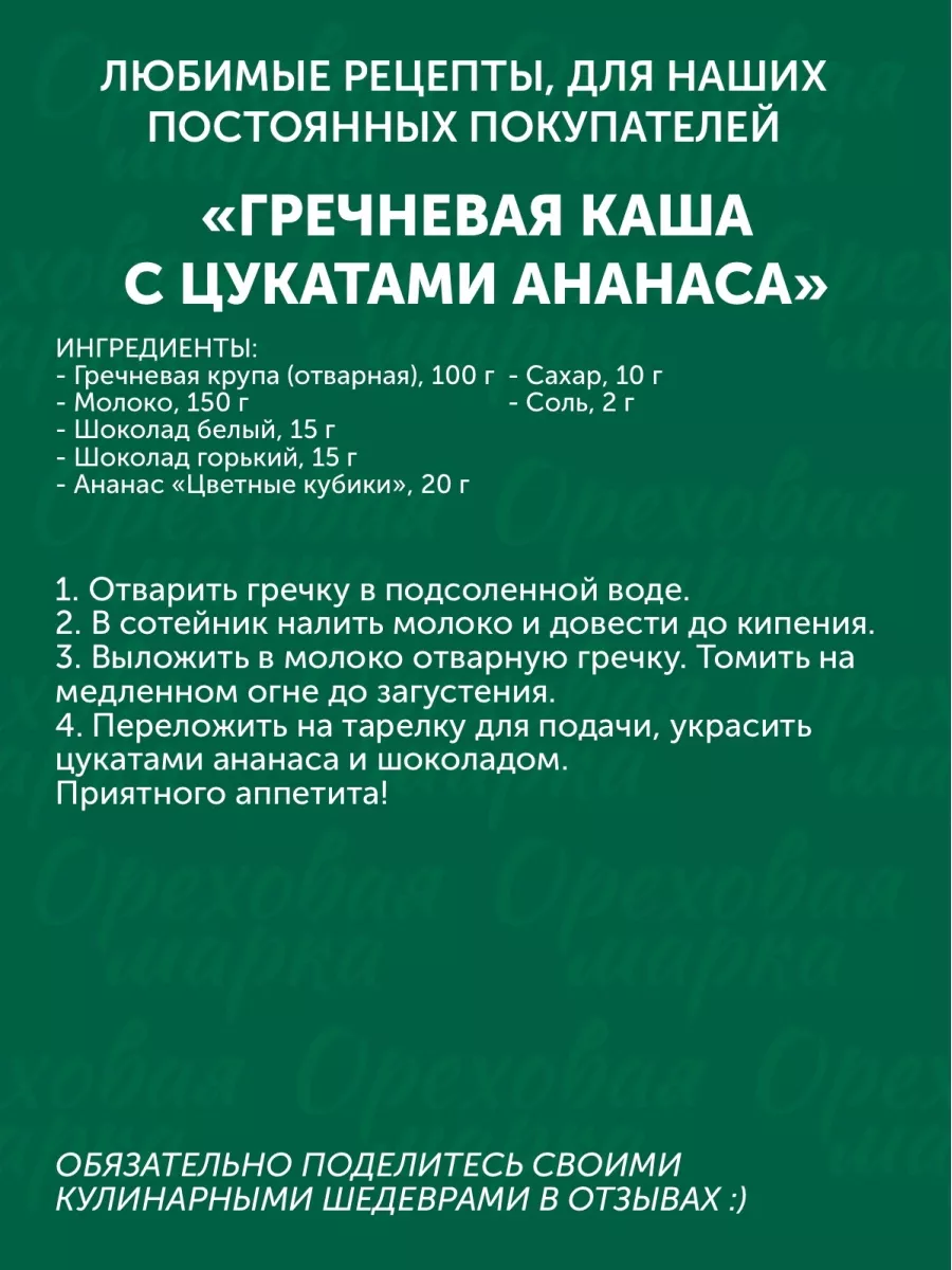 Ананас сушеный цукаты Цветные кубики Ореховая марка 20969587 купить за 521  ₽ в интернет-магазине Wildberries