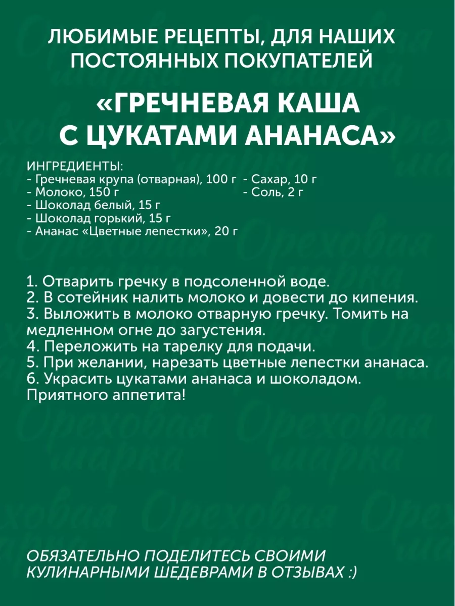 Ананас сушеный цукаты Цветные лепестки Ореховая марка 20969642 купить за  582 ₽ в интернет-магазине Wildberries