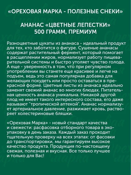 Ореховая марка Ананас сушеный цукаты Цветные лепестки, вариант, фото 4