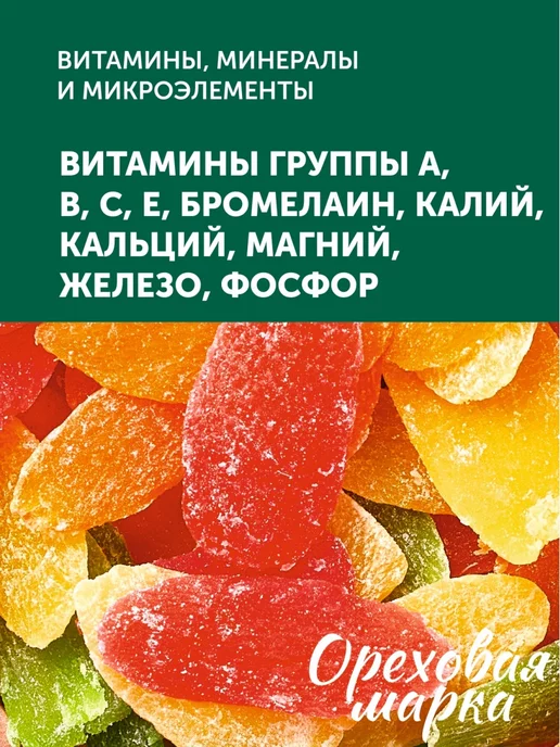 Ореховая марка Ананас сушеный цукаты Цветные лепестки, вариант, фото 6