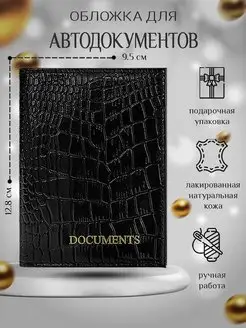 Обложка для автодокументов натуральная кожа Barsalini Land 20971072 купить за 299 ₽ в интернет-магазине Wildberries