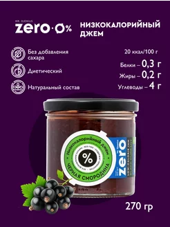 Низкокалорийный джем без сахара Черная смородина 270г Mr.Djemius ZERO 20971271 купить за 317 ₽ в интернет-магазине Wildberries