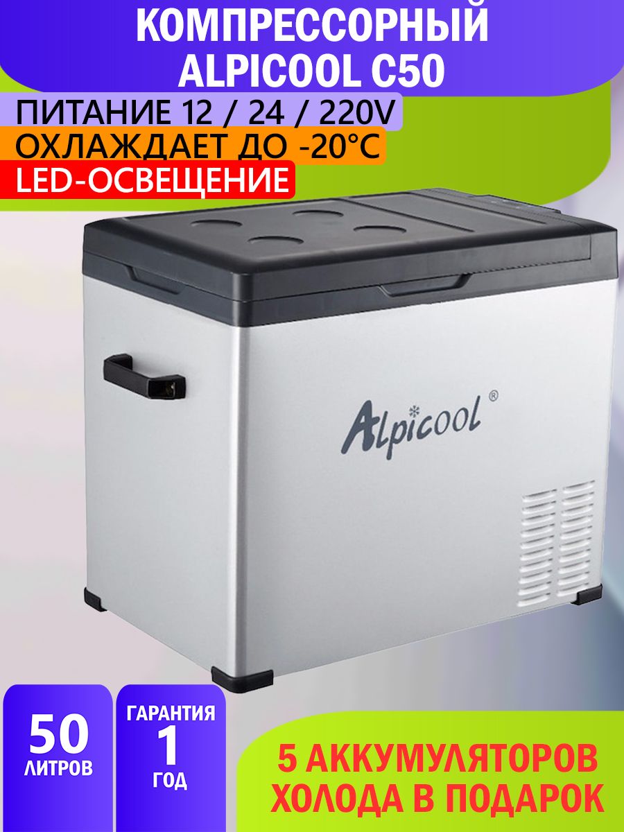 Компрессорный автохолодильник alpicool отзывы