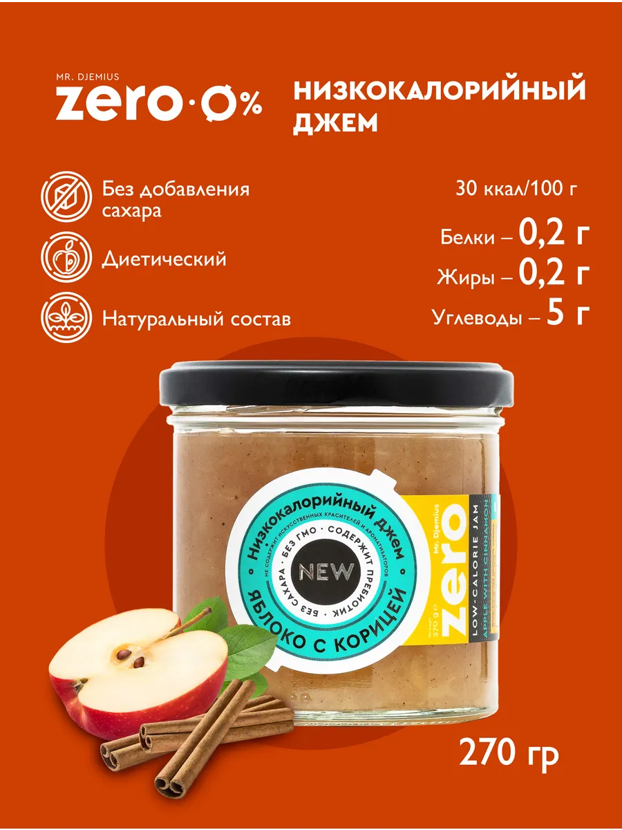 Низкокалорийный джем без сахара Яблоко-корица 270г