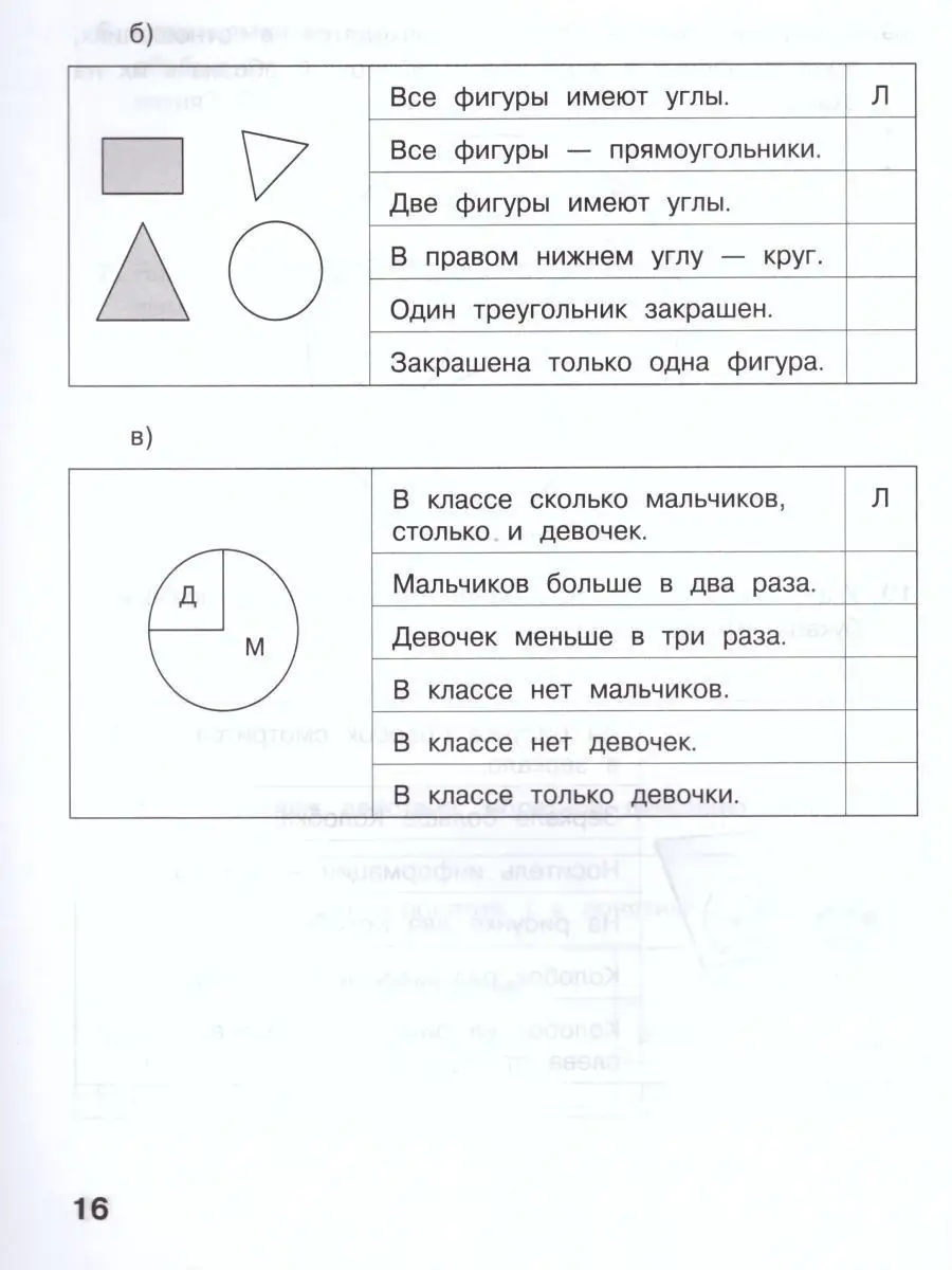 Информатика 4 класс. Контрольные работы. ФГОС Просвещение 20971902 купить  за 334 ₽ в интернет-магазине Wildberries