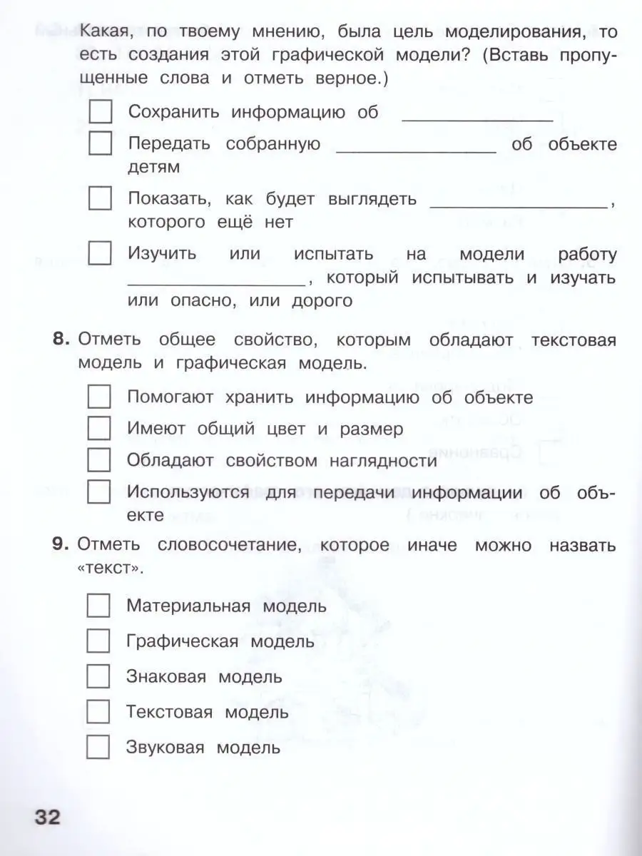 Информатика 4 класс. Контрольные работы. ФГОС Просвещение 20971902 купить  за 334 ₽ в интернет-магазине Wildberries