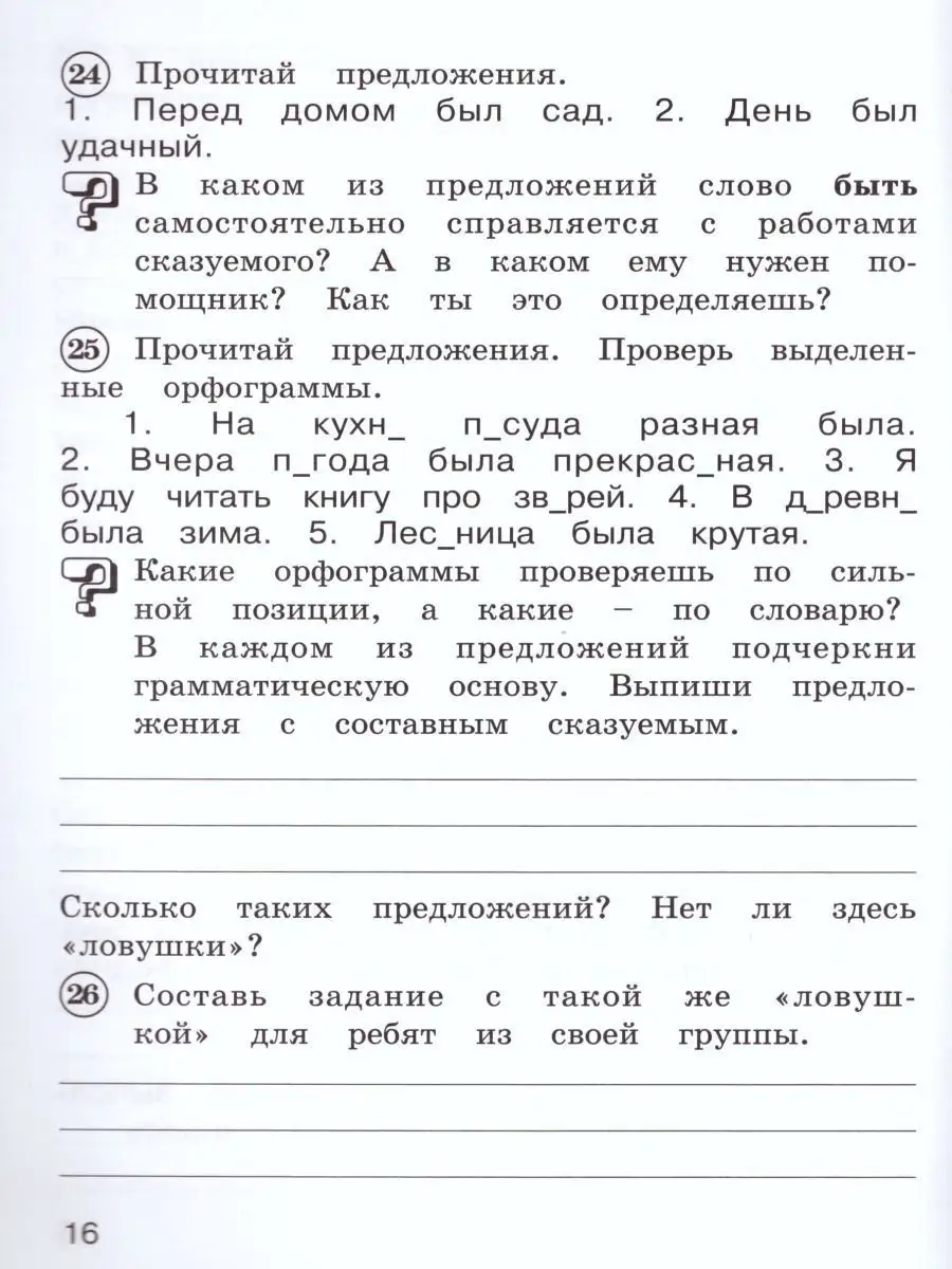 Русский язык 3 класс. Рабочая тетрадь в 2-х частях. Часть 2  Просвещение/Бином. Лаборатория знаний 20971909 купить за 295 ₽ в  интернет-магазине Wildberries