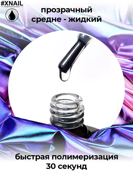 XNAIL PROFESSIONAL Клей для фольги на ногти для дизайна и маникюра, 10 мл, фото 2