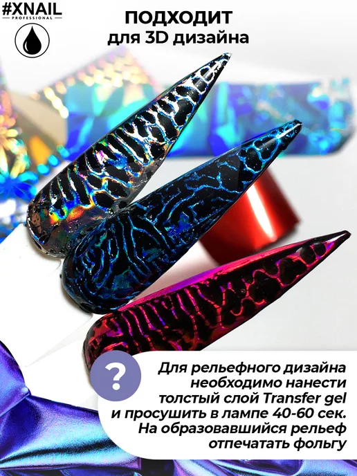 XNAIL PROFESSIONAL Клей для фольги на ногти для дизайна и маникюра, 10 мл, фото 5