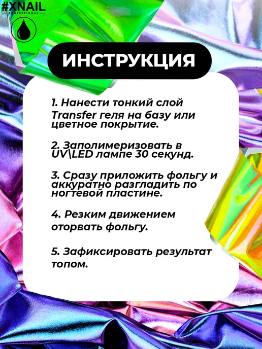 XNAIL PROFESSIONAL Клей для фольги на ногти для дизайна и маникюра, 10 мл, фото 6