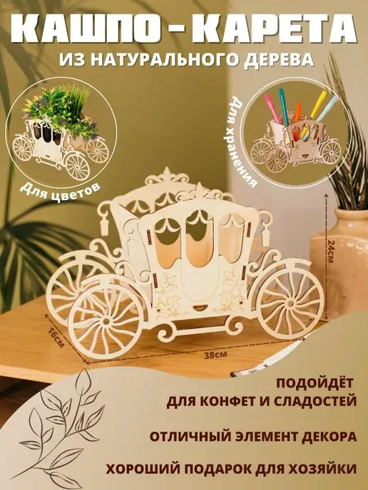 Гусевская мануфактура Сувенир самосборный "Карета"(кашпо), вариант