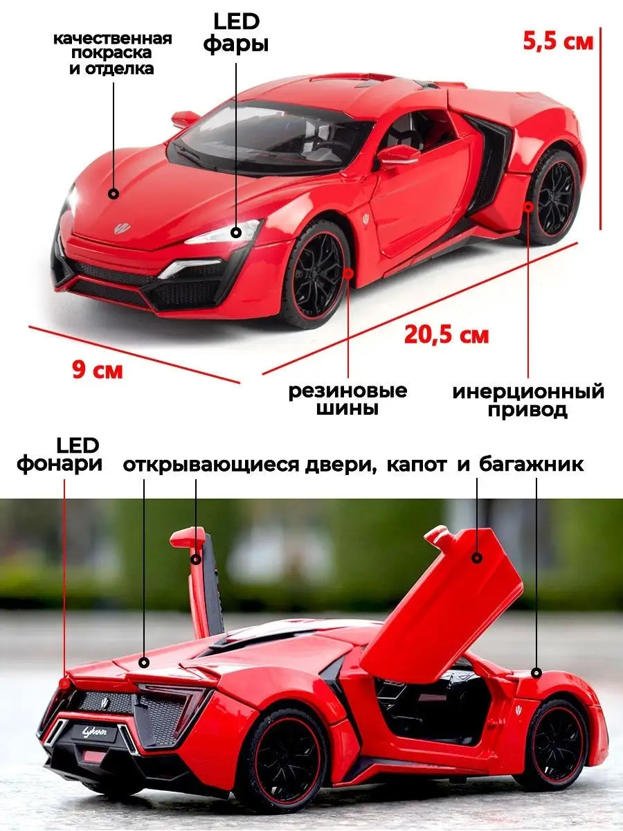 Машинка коллекционная Lykan Hypersport/Металлическая/Машинки игрушки/Ликан  гиперспорт WiMi 20981283 купить в интернет-магазине Wildberries