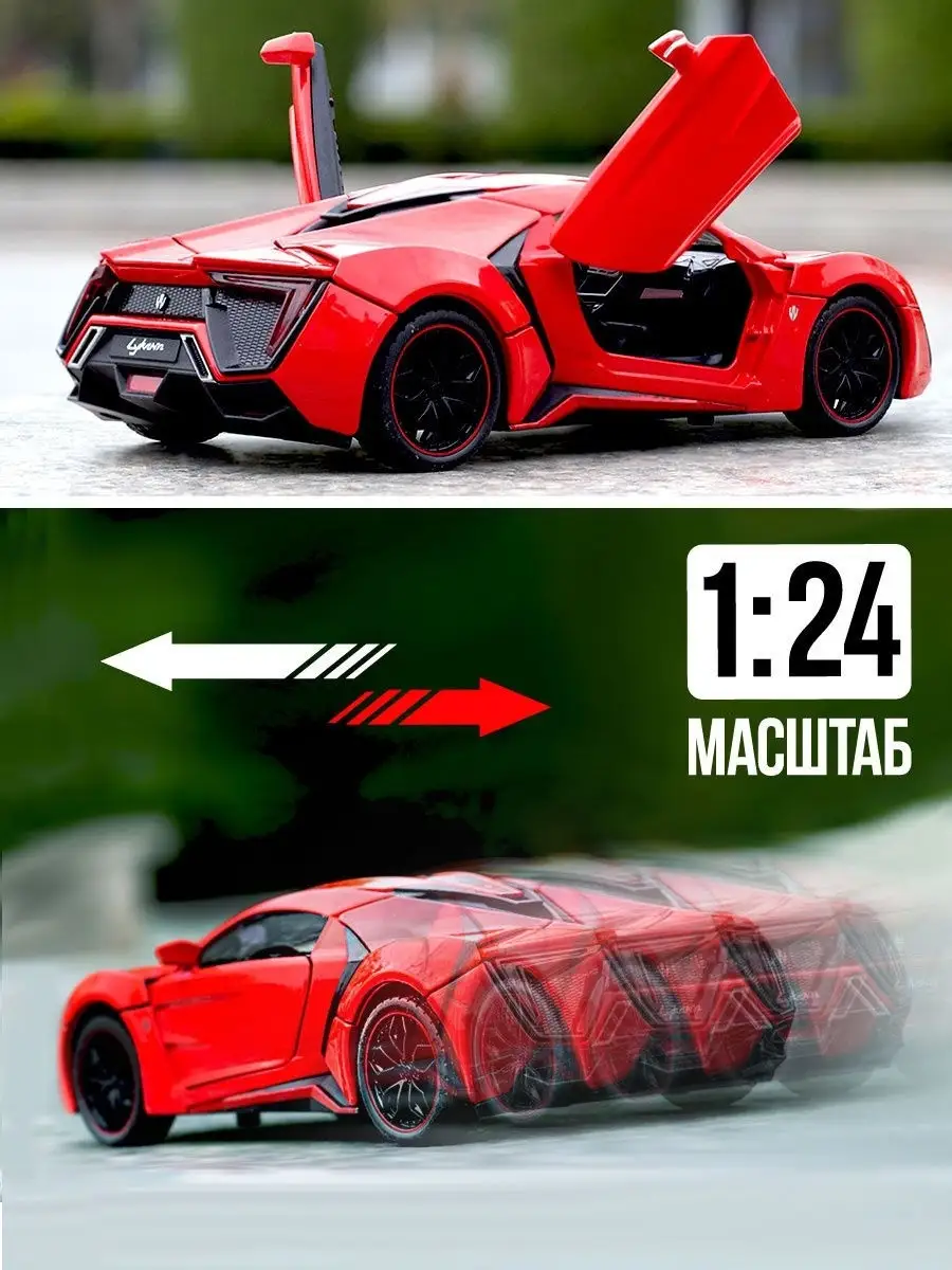 Машинка коллекционная Lykan Hypersport/Металлическая/Машинки игрушки/Ликан  гиперспорт WiMi 20981283 купить в интернет-магазине Wildberries