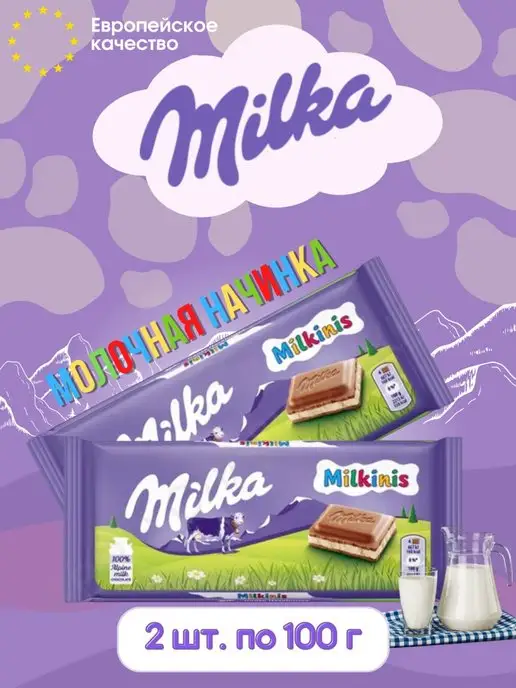 Milka Шоколад нежный Milkinis Милкинис