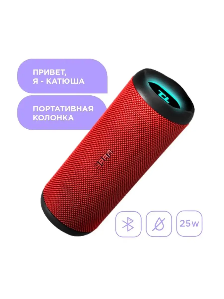 Беспроводная Колонка Урал Купить