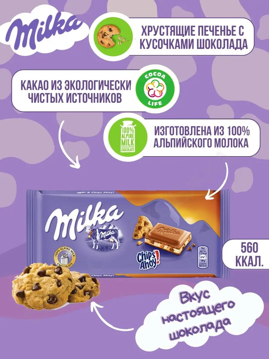 Шоколад плиточный Milka Chips Ahoy Чипс Ахой Milka 20985462 купить за 428 ₽ в интернет-магазине Wildberries
