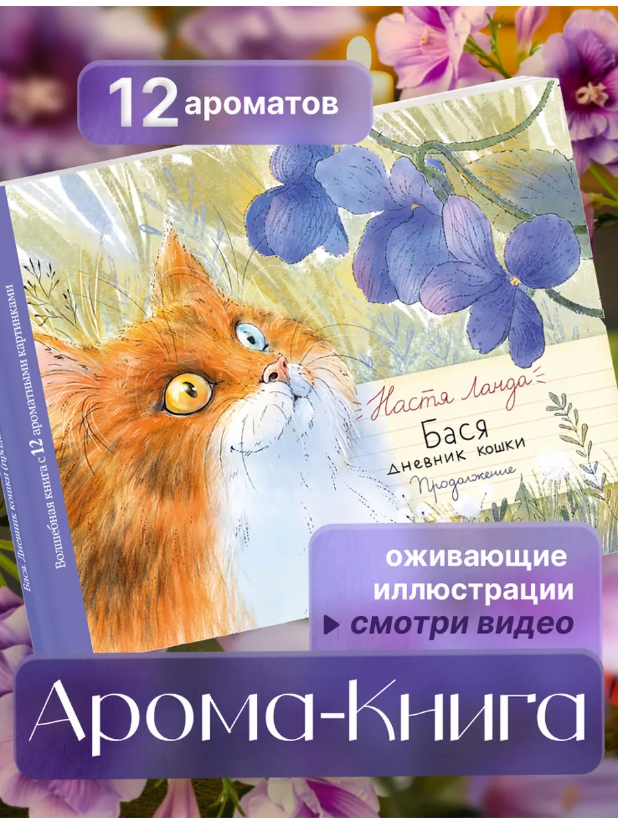 Ароматная подарочная детская книга с дополненная реальностью AROMABOOK  20985495 купить за 1 696 ₽ в интернет-магазине Wildberries