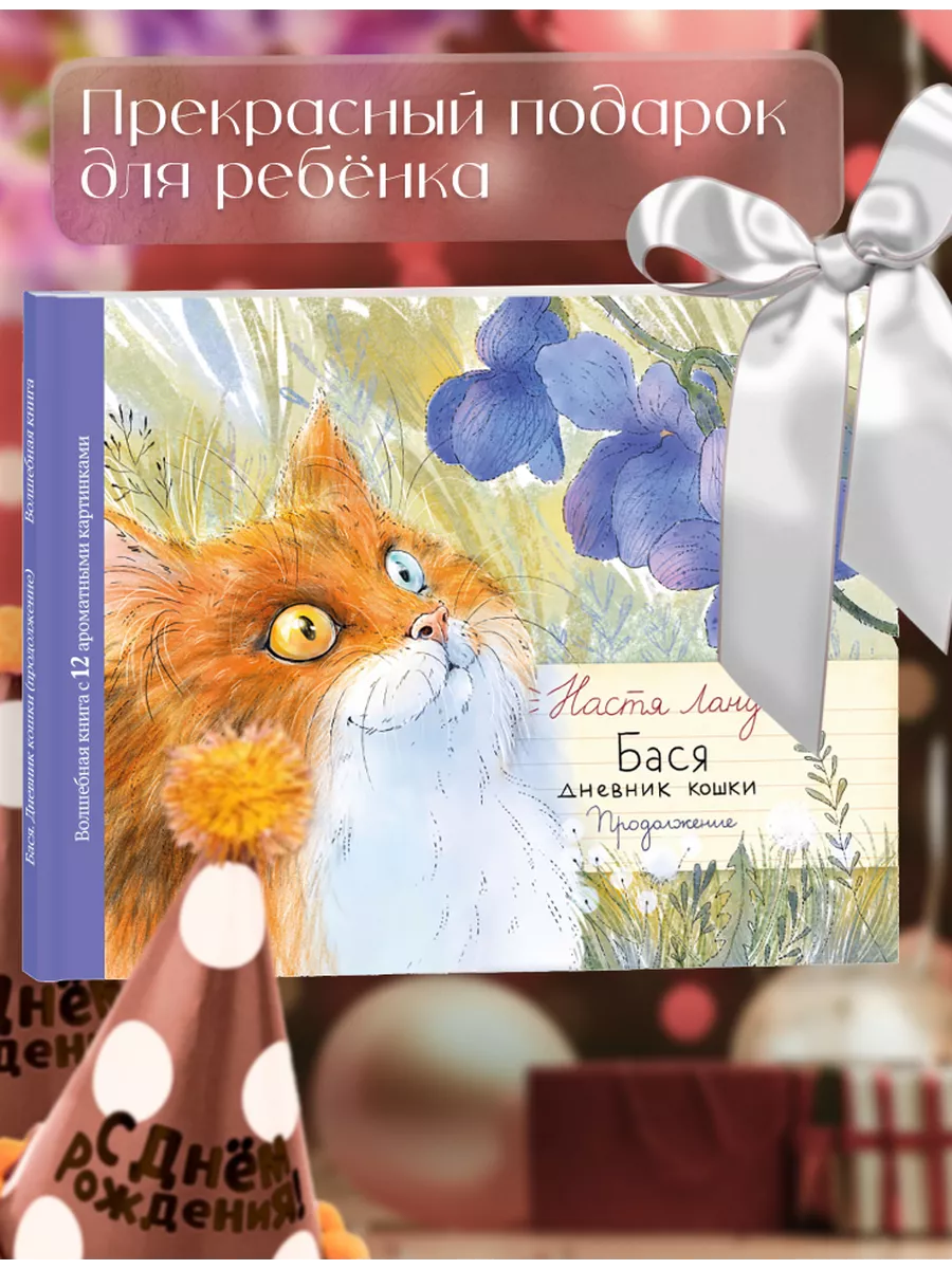 Ароматная подарочная детская книга с дополненная реальностью AROMABOOK  20985495 купить за 1 778 ₽ в интернет-магазине Wildberries