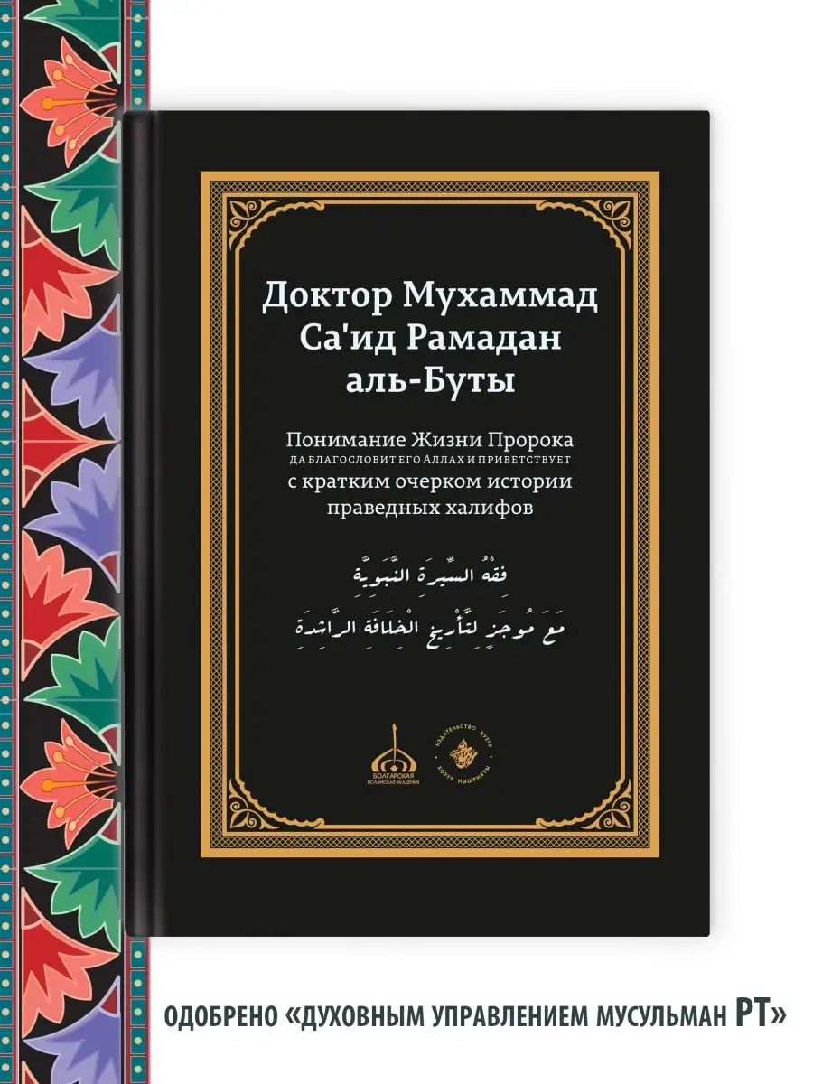 Понимание жизни Пророка Мухаммада Хузур 20986293 купить за 1 118 ₽ в  интернет-магазине Wildberries