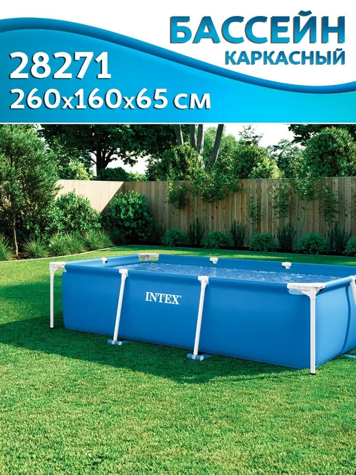 Intex Бассейн каркасный прямоугольный (260х160х65см) 2282л, 260x160x65 см