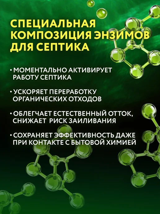 Expel Бактерии для септика, туалетов и ям, 8 шт, 750 мл, фото 2
