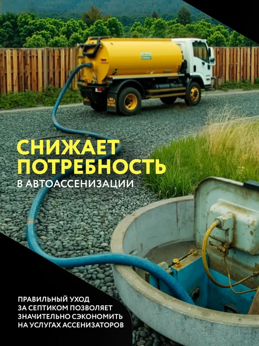 Expel Бактерии для септика, туалетов и ям, 8 шт, 750 мл, фото 5