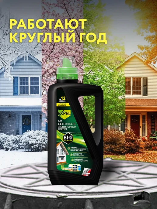 Expel Бактерии для септика, туалетов и ям, 8 шт, 750 мл, фото 8