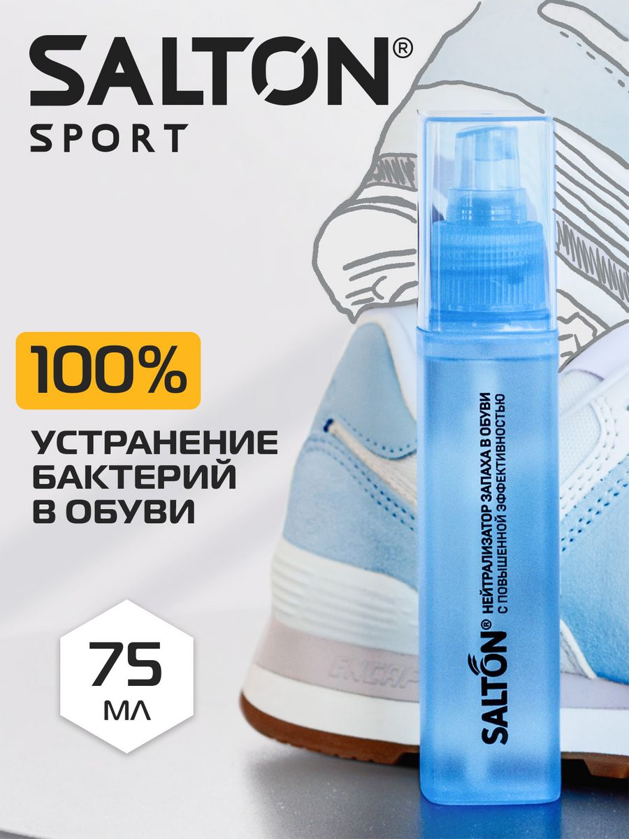 Нейтрализатор запаха для обуви Sport дезодорант для ног 75мл Salton  20987342 купить за 382 ₽ в интернет-магазине Wildberries