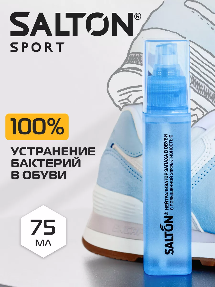 Нейтрализатор запаха для обуви Sport дезодорант для ног 75мл Salton  20987342 купить за 375 ₽ в интернет-магазине Wildberries